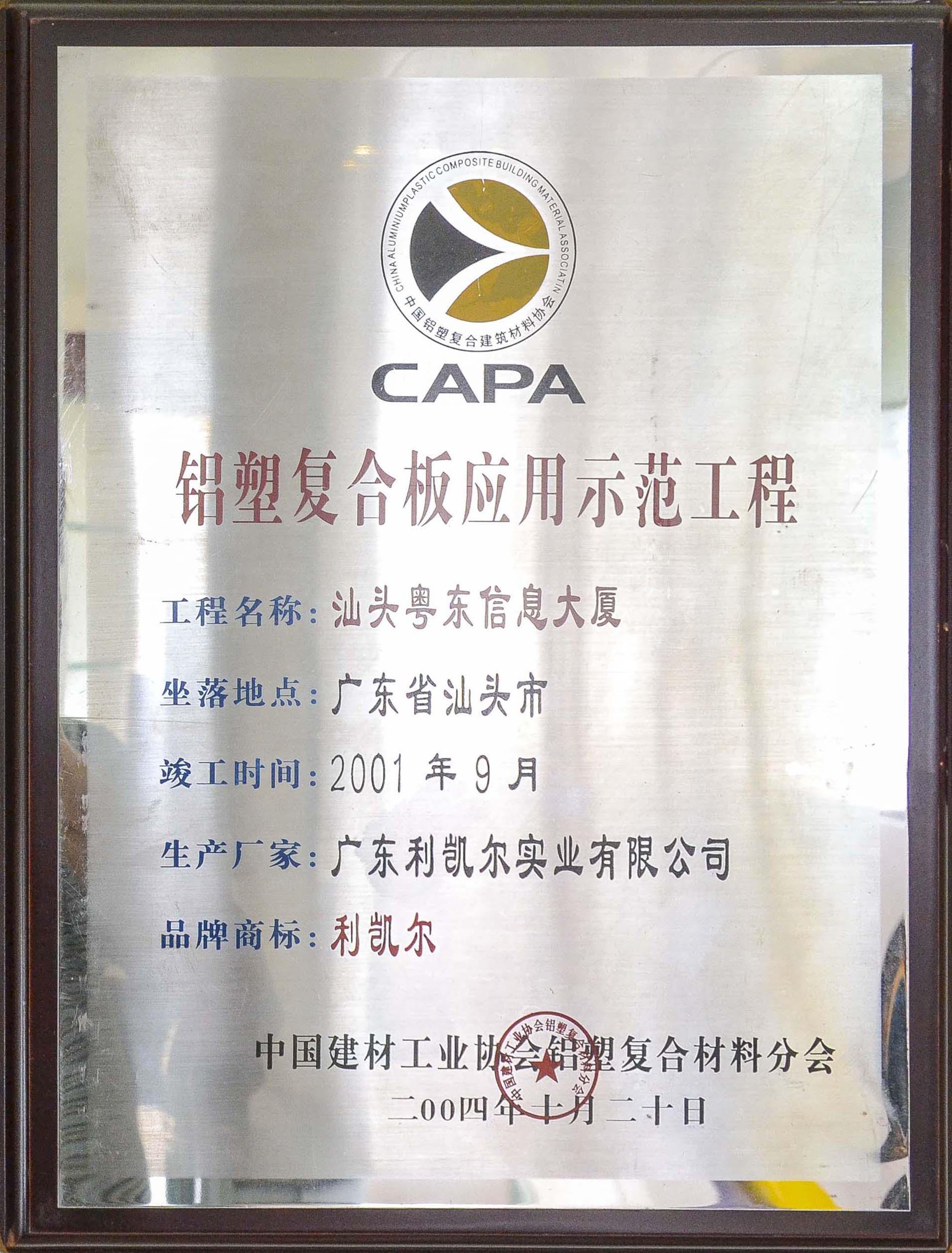 铝塑复合板应用示范工程