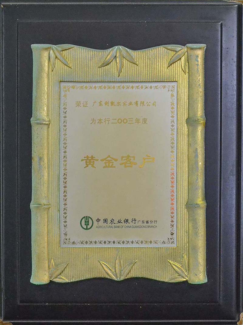 黄金客户