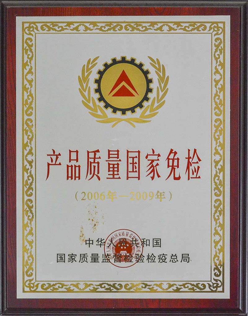 产品质量国家免检