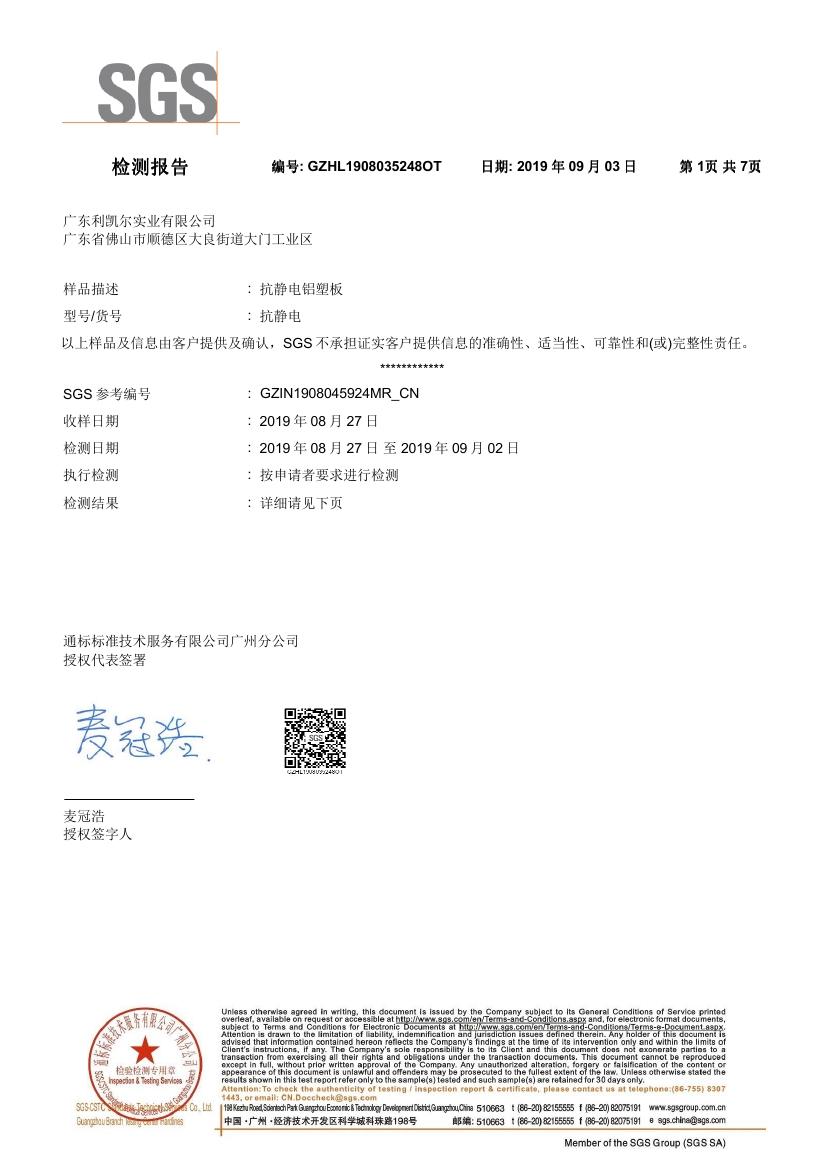 抗静电